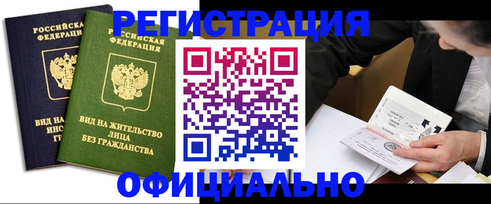 прописка в квартире в Перми