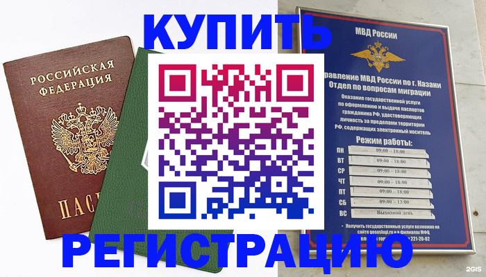 временная регистрация купить в Перми