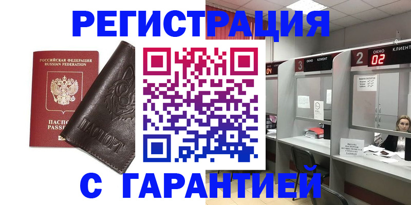 временная регистрация купить в Перми